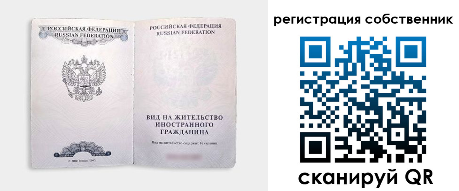 временная регистрация недорого в Североморске