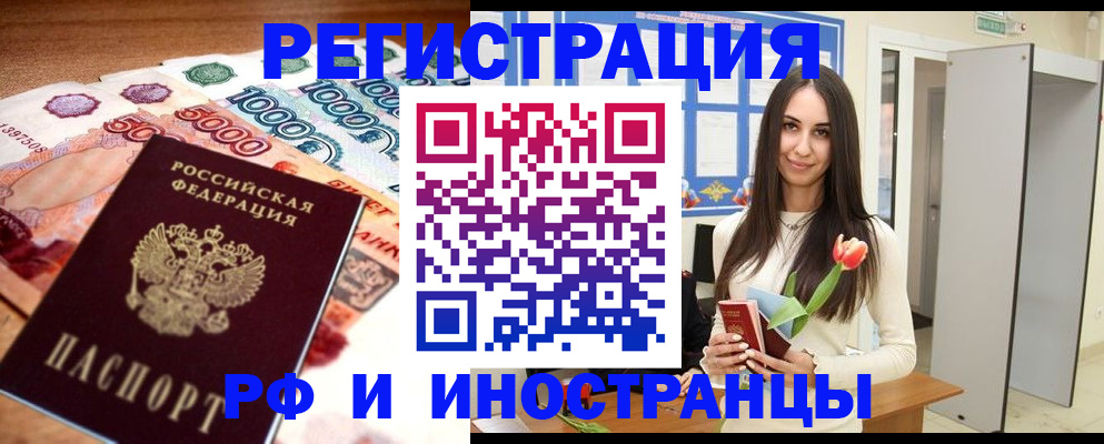 прописка в квартире в Североморске