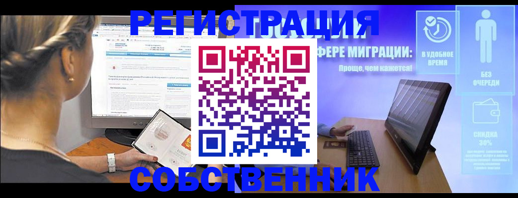 временная регистрация в Североморске